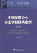 Classic cases of independent innovation of Chinese private enterprises (written by Wu Guoliang)