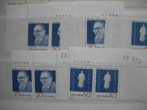 90s New Special Character Stamp J183 Tao Xingzhi 100th Anniversary Stamp Quartet