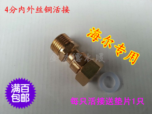 All copper 4-point movable nut joint inner and outer wire copper direct water heater special accessories Haier slip knot head