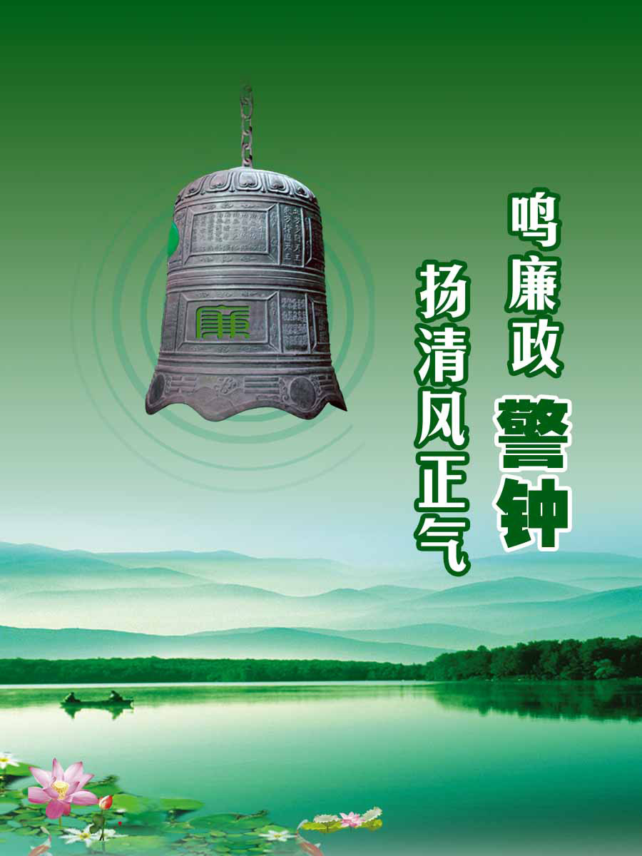 28素材名人名言格言海报展板2781警钟长鸣海报印制