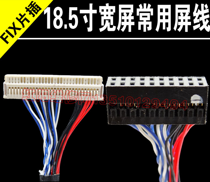 P12 FIX D8 30P单八18.5寸宽屏常用屏线 LM185 CLAA185 M185