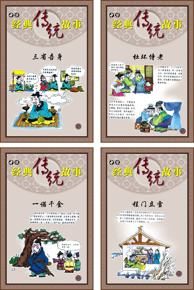 海报印制94素材故事展板14中华传统故事