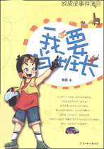 I want to be the monitor (by Teng Jing)