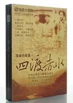 The battle of the hidden battle of the Great Horizons of Phoenix Four Watt Chishui 5DVD