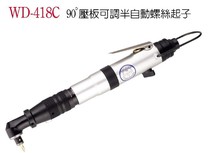 Taiwan Wing Ting pneumatic tools WD-418C 90 degree pressure plate adjustable Semi-Automatic Screwdriver