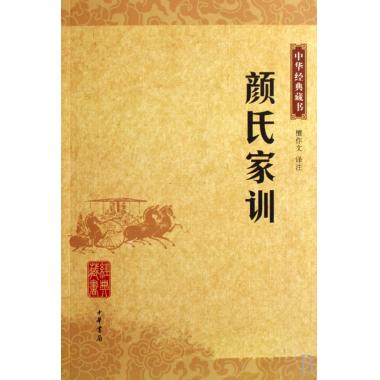颜氏家训 中华经典藏书中国哲学宗教历史名著典藏国学古典经典传统文学著作书籍 正版新华书店畅销书籍博库网