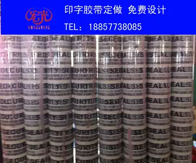 Tape printing custom-made LOGO custom tape custom-made tape printing-free design fee sealing tape