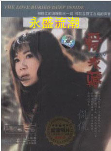 侃侃 爱深藏 正版全新未拆 DTS CD