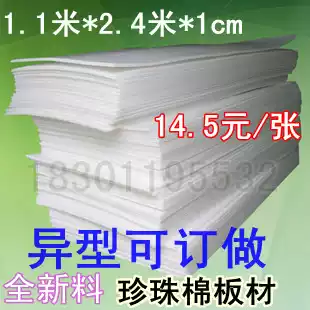 Pearl cotton sheet epe filling packaging foam cotton shock pad foam sheet shock-absorbing packaging material