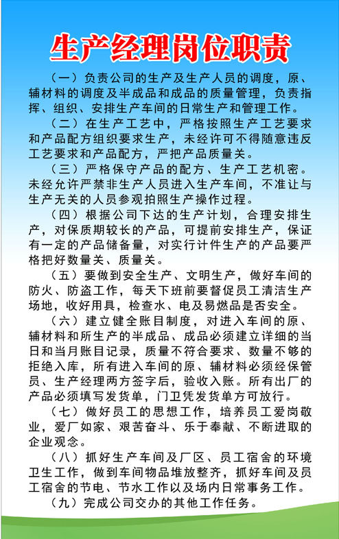 698海报印制展板贴纸挂图画写真喷绘535工厂车间生产经理岗位职责