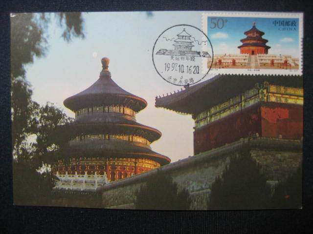 1970s Beijing Post Office Edition 1997-18 Temple of Heaven Prayer Hall Extreme Film