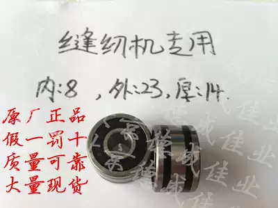 Sewing Machine Bearing 8 MMX23MMX 14MM B8-23 Skin with Two Black Printing Automobile Generator Bearing
