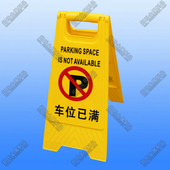 Please do not park The parking row carefully slide the parking space is full Lobby sign Traffic-only parking space