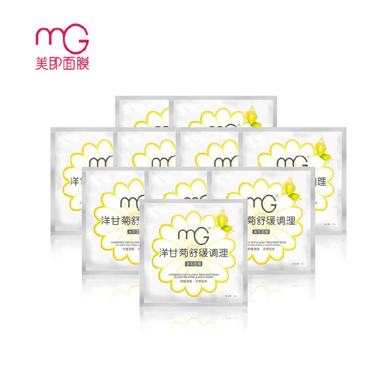 MG美即洋甘菊舒缓调理面膜10片胶原蛋白补水嫩白  正品