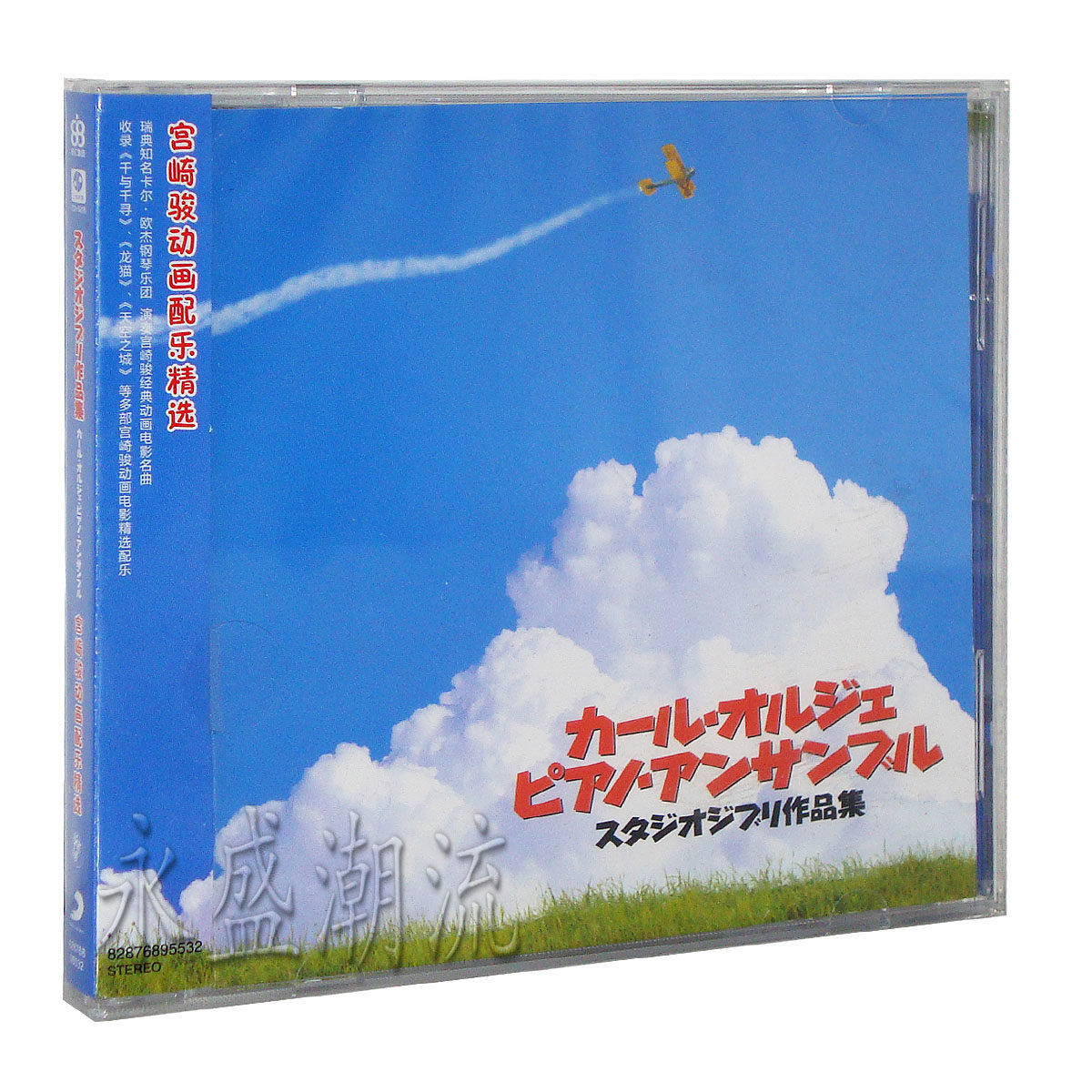 【正版】群星：宫崎骏动画配乐精选 CD 经典动画电影14首重要配乐