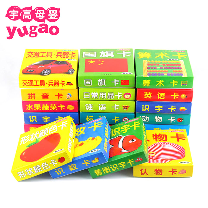 好婴童早教卡0-3岁识字卡片 全套宝宝看图卡 益智婴儿启蒙认知