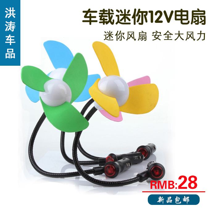 车载迷你USB风扇 汽车用小电扇包邮4寸 静音电风扇12v包邮