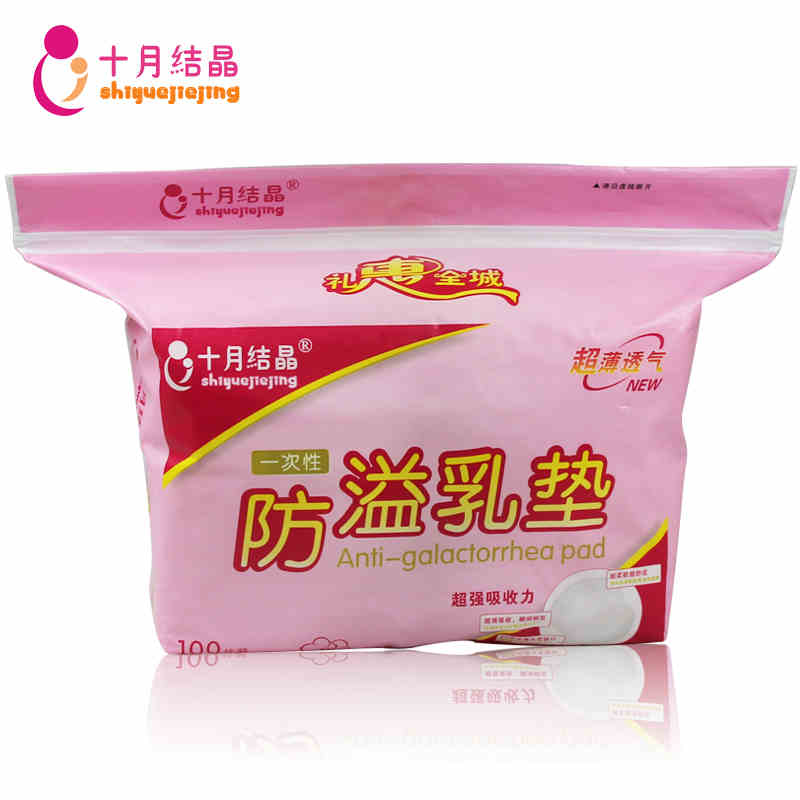 十月结晶防溢乳垫/一次性溢奶垫超薄速吸透气乳溢贴100片 包邮