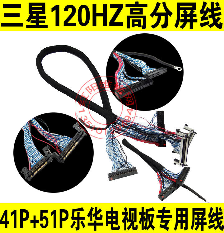 18号 三星120HZ高分屏线 41P 51P乐华电视板专用屏线