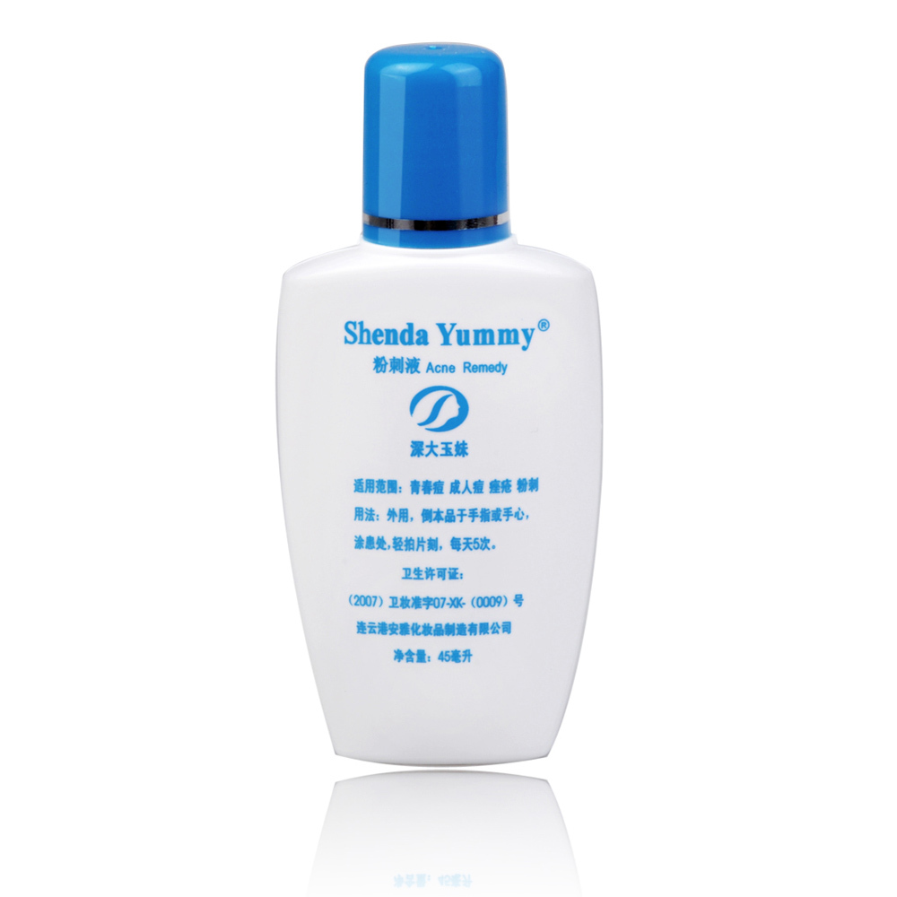 深大玉妹粉刺液45ml2%水杨酸 去痘青春痘男女士祛痘产品 正品包邮