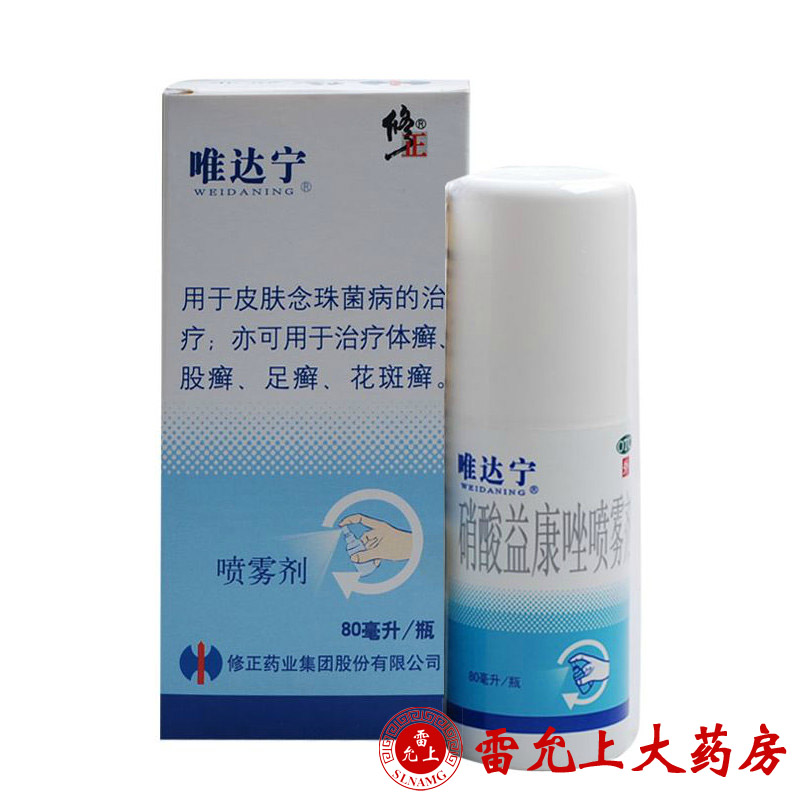 修正 硝酸益康唑喷雾剂 80ml 体癣股癣足癣花斑癣 手足癣脚气雾剂