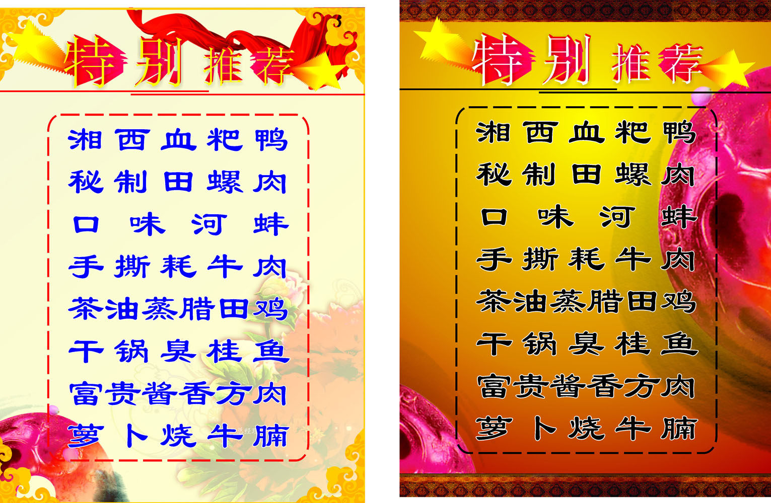 660海报印制展板素材938酒店饭店餐馆特别推荐