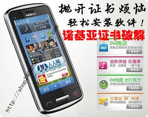 Nokia C6-01 mobile phone certificate making mobile phone certificate cracking Anna Belle mobile phone installation software