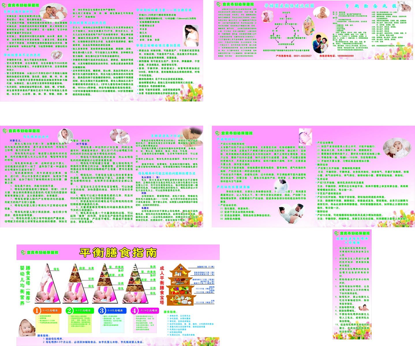 海报印制93素材健康展板513保健院