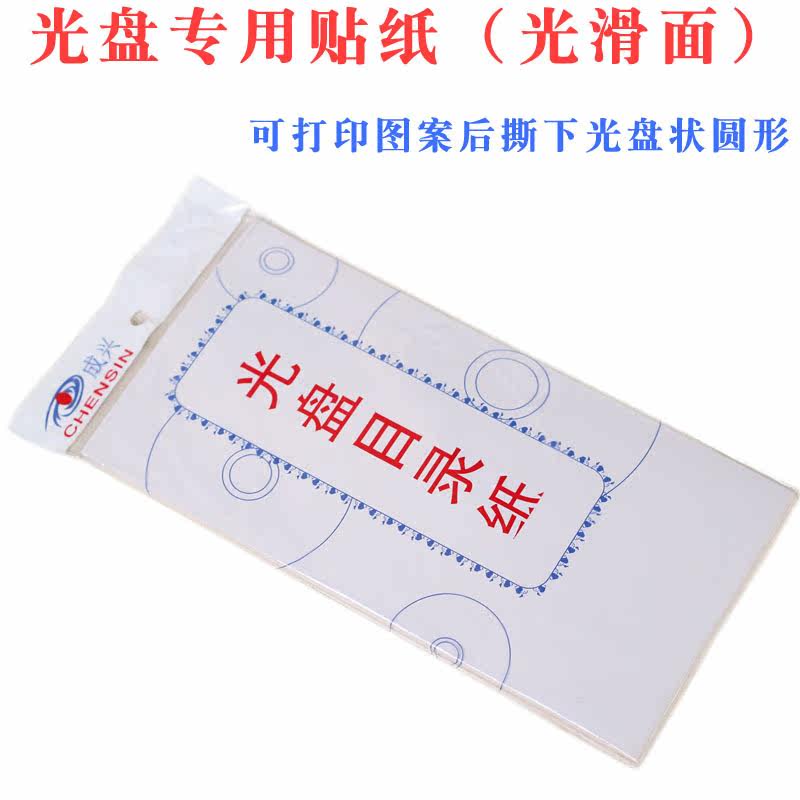 Adult Hing Smooth Face Disc stickers DVD Labels Paper 60 Stickable to print Patterned Glossy adhesive