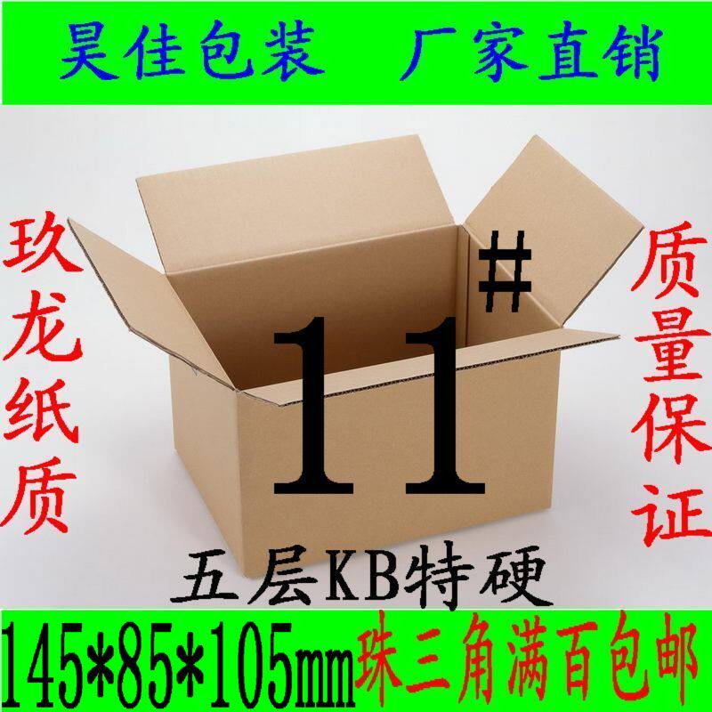 Five-layer KB special hard No. 11 packing box carton express carton postal carton logistics carton custom-made carton