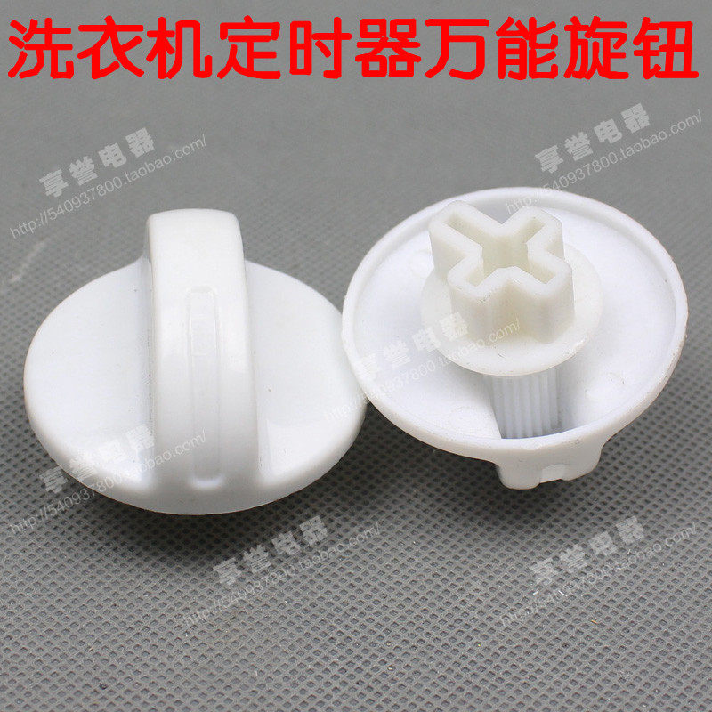 High-quality double-slot washing machine universal knob timer switch universal adjustable angle large discount