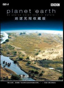 地球无限收藏版(中英双语，特别收录纪录片)5DVD