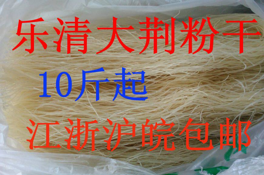 Wenzhou special production Yueqing Dazheng powder dry Yueqing powder dry rice powder fine powder dry dry dry dry dry dry dry