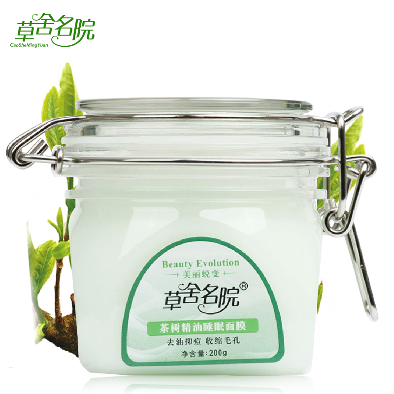 草舍名院茶树精油睡眠面膜 控油补水淡化斑纹 舒缓调理贴膜正品