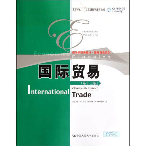 国际贸易(第13版经济学经典教材高等学校经济类双语教学推荐教材)/国际贸易系列 正版保证 罗伯特·J·凯伯 教育9787