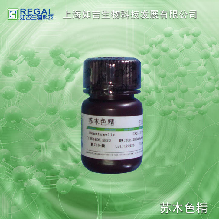 生化试剂-色素-实验用 苏木色精,苏木素 10g 英国 cas:517-28-2