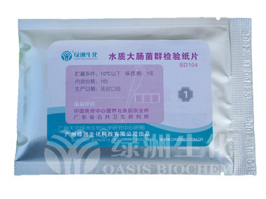 天河绿洲 水质大肠菌群检验纸片(十五管法)