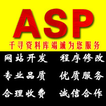 ASP website custom development) ASP program modification) ASP source code modification