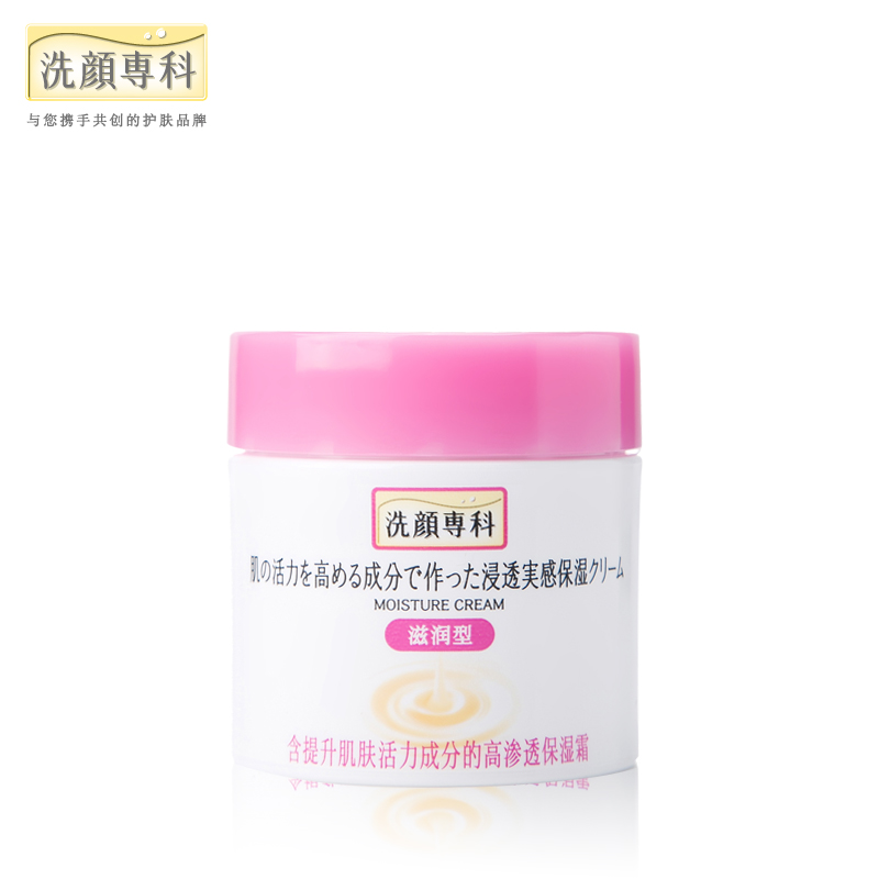 洗颜专科凝润深透保湿面霜面霜/乳液(滋润型)50g 资生堂授权