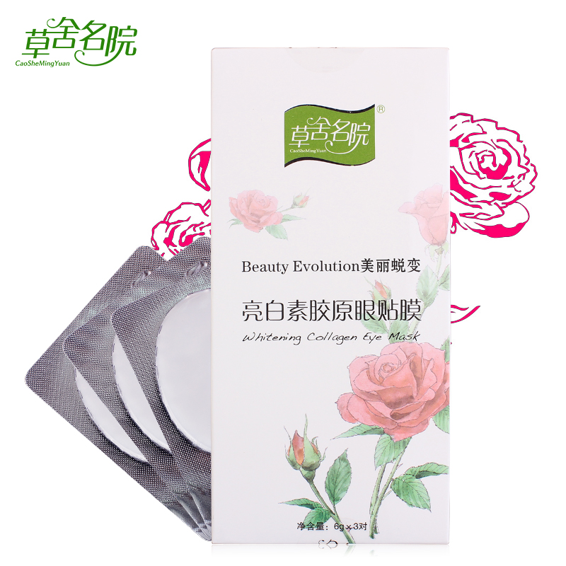 草舍名院亮白素胶原眼贴膜3对 淡化黑眼圈 黑色素 提拉紧致眼膜