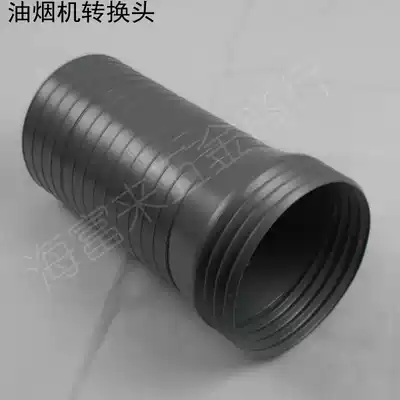 Range hood exhaust pipe conversion head thickening large and small head diameter 175 conversion 15cm ventilation pipe exhaust pipe diameter reduction