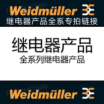 Veidemyuller full-line relay RCL ECO DKO MCZ PLUG RIDER RS MCZ