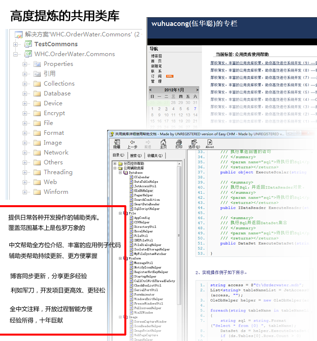 Winform Development Framework - NET Common Class Library - Wu Huacong - Genuine - C# Source Code - Technical Support
