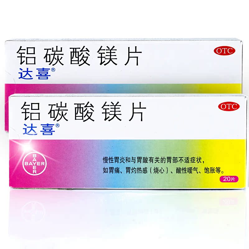 达喜 铝碳酸镁片 0.5g*20片/盒 慢性胃炎胃痛病胃酸胃胀酸胃药