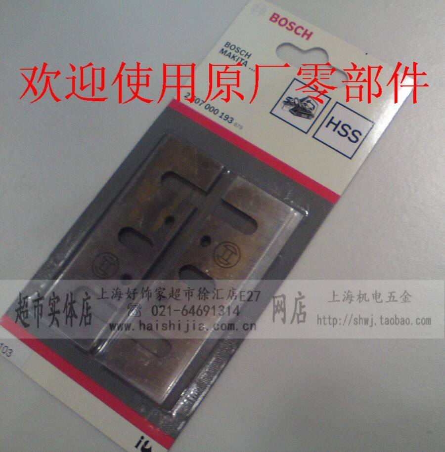 (Supermarket store) Authentic Bosch electric planer planer blade for Bosch GHO10-82 or GHO20-82