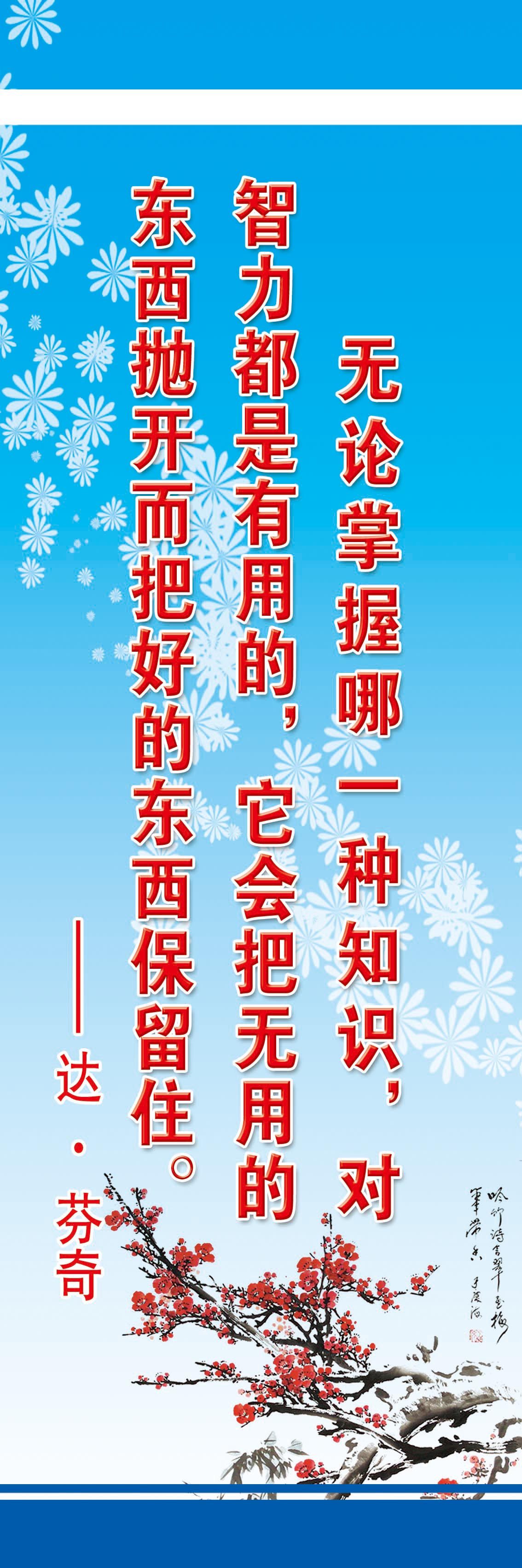 28素材名人名言格言海报展板2581副本海报印制