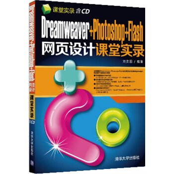 Dreamweaver+Photoshop+Flash网