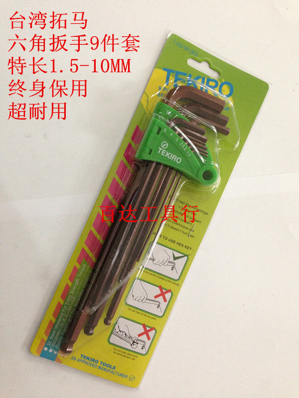  Taiwan Tuma L type special length ball head inner hexagon wrench suit 9 pieces 1 5-10MM-Taobao
