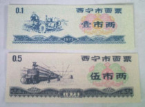 1973 Xining City Tickets (One Set)