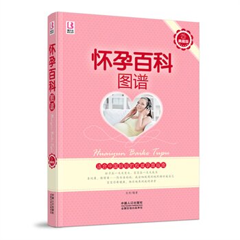 正版包邮怀孕百科图谱正品图书书籍